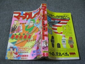 FSLe1982/01/22：週刊マーガレット/ 森川タマミ/よしまさこ/富塚真弓/山下和美/飯塚修子/弓月光/もりたじゅん/有吉京子/岩館真理子