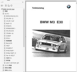 BMW E30 M3 Group.A Group.N　パーツリスト　その他