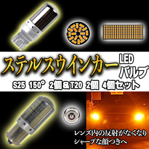 LED T20 S25 180度 ステルス ウインカー 4個 ハイフラ防止抵抗 ピンチ部違い対応 平行ピン BA15S キャンセラー 内蔵 ウィンカー 新品