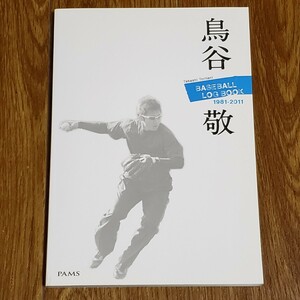 送料無料 鳥谷敬 BASEBALL LOG BOOK 1981-2011 阪神タイガース 野球 写真集 フォトブック フォトエッセイ 自伝 パムズ PAMS