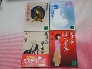 内田康夫　文庫本　19冊セット