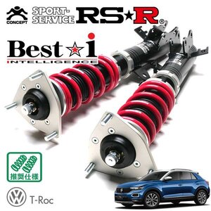 RSR 車高調 Best☆i フォルクスワーゲン T-ロック A1DFF R2.7～ FF 2000 DTB TDI スタイルデザインパッケージ