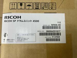 ★【RICOH IPSIO SP ドラムユニット4500】★新品未開封品　※送料込み