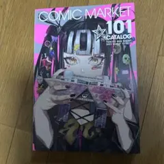 ♢コミックマーケット 101 カタログ冊子