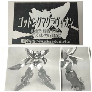 ゴッドΣグラヴィオン ゴッドシグマグラヴィオン ガレージキット フィギュア 風雷堂 ワンフェス god sigma gravion god σ gravion figure