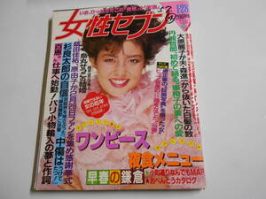 女性セブン 1982年昭和57年1 28 大原麗子 山口百恵 烏丸せつこ 桑田佳祐 原由子 杉良太郎 浩宮さまお妃候補