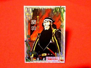 三国志大戦２　Sangokushi Taisen　TradingCard　キラカードトレカ　関羽　LE003