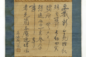 【模写】掛軸「一休宗純 詩 横物」室町時代 臨済宗僧 大徳寺四十七世 東山文化 書