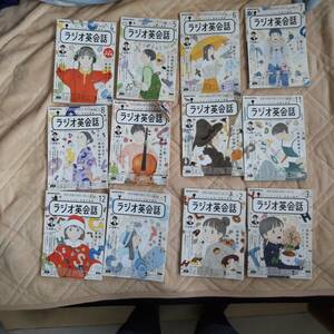 ■中古　NHKテキストラジオ英会話 2023年4月〜2024年3月号　12冊セット　講師：大西泰斗様