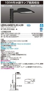 ▽東芝ライテック LEDG-04901L(K)-LS9 LED街路灯 LED外構器具 電球色 灯具のみ 100W形 水銀ランプ器具相当 ※アーム・ポール別売り②