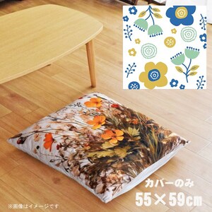 座布団 座布団カバー 約55×59cm カバーのみ 単品 北欧 洗える おしゃれ ファスナー付 転写プリント CSC-B039 パステルフラワーブルー