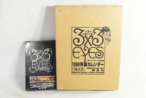 当時物　未開封品　保管品　3×3EYESカレンダー　1996年・1998年2点セット