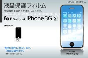 iPhone 3GS液晶保護フィルム 3台分セット