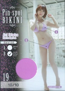 清水あいり　　ファースト・トレーディングカード　　ピンスポビキニカード　　Pin-spot BIKINI　19 B　　ゲキヤバ部位