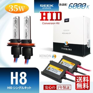 1年保証 SEEK H8 HIDキット 35W 6000K 国内 点灯確認 検査後出荷 ヘッドライト おすすめ 超薄バラストAC型 車検対応 宅配便 送料無料