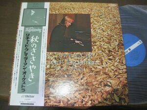 Richard Clayderman - A Comme Amour /リチャード・クレイダーマン・オーケストラ - 秋のささやき/帯付/国内盤LPレコード