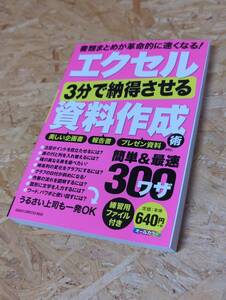 ★エクセル　３分で納得させる資料作成術★C-14