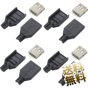 【4個セット】Aタイプ 自作コネクタ USB メス 自作部品 USB2.0 USB-A ブラック【当製品ははんだ付けが必要です】