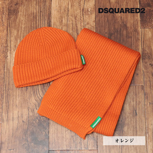 1円/DSQUARED2/マフラー＆ニット帽セット KNM0065 ウール100％ ローゲージ あたたか◎ 無地 イタリア製 新品/オレンジ/jd355/