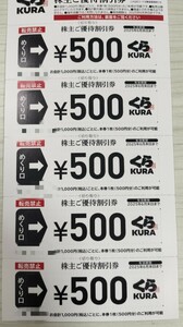 ☆最新☆くら寿司 株主優待 2500円分（500円×5枚）割引券 有効期限2025年6月末日まで