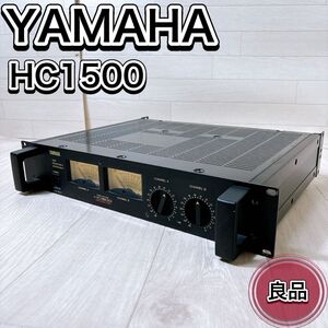 【希少】YAMAHA ヤマハ HC1500 パワーアンプ 2ch 業務用 動作品 おすすめ 人気 オーディオ機器 音響機器 PA機材 良品 名機 王道 定番 レア 