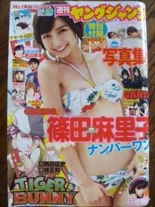 ヤングジャンプ◆2011/No.36&37◆篠田麻里子/日南響子/渡辺麻友