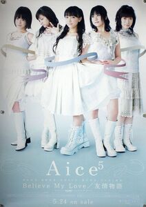 Aice5 アイス 堀江由衣 ほっちゃん ポスター 06_13