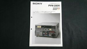 『SONY(ソニー) ベーカムSP ビデオカセットレコーダー BETACAM SP 2000PRO PVW-2800 カタログ 1992年5月』ソニー株式会社