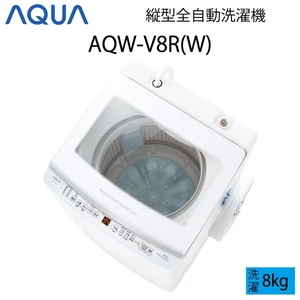 【超美品】 AQUA アクア 全自動洗濯機 縦型 8kg ホワイト Cサイズ AQW-V8R(W) aq-01-w89