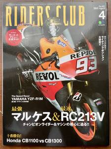 RIDERS　CLUB　2015．4月号　No.492 RC213V CB1100 CB1300 