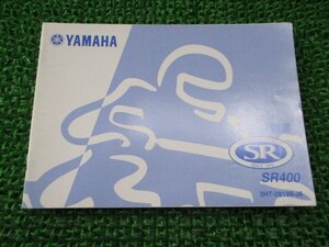 SR400 取扱説明書 ヤマハ 正規 中古 バイク 整備書 RH01J ga 車検 整備情報