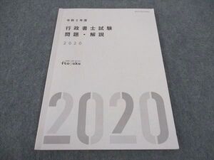 WB04-047 伊藤塾 行政書士試験 問題・解説 2020 2021年合格目標 状態良い ☆ 08s4C