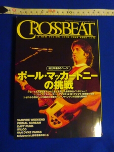 CROSSBEAT 2013年7月号　ポール・マッカートニーの挑戦　