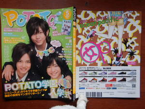 月刊POTATO　ポテト　2010年5月号　POTATO学園入学式　NYC　滝沢秀明　A.B.C-Z　SMAP　嵐　怪物くん　NEWS　雑誌　アイドル　10-20年前