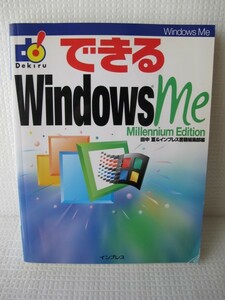できる　Windows Me　インプレス