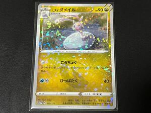 残4枚◎ポケモンカードゲーム s12a 113/172 ミラー ヌメイル VSTARユニバース POKEMON ポケットモンスター Vユニ 【BELVERポケカ】