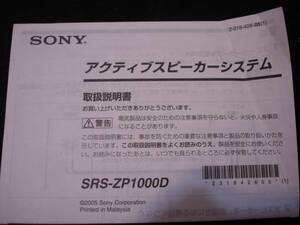 SONY SRS-ZP1000D 取扱説明書