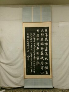 E4623 寒山寺 楓橋夜泊詩石刻 書 拓本 掛軸 中国書画