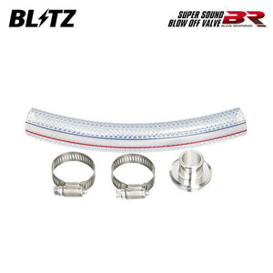 BLITZ ブリッツ スーパーサウンドブローオフバルブBR リターンパーツセット キャスト LA250S LA260S H27.9～ KF ターボ FF/4WD アクティバ