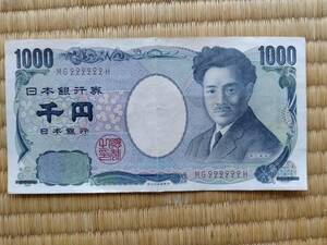 日本銀行券 野口英世 MG222222H 旧1000円札 千円札 ゾロ目 希少 珍番 レア 紙幣 折れ汚れ有 現状品