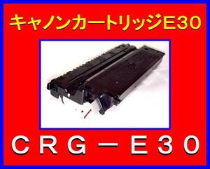 キャノン カートリッジE30 トナー・FC 200・210・220・230・260・280・310・316・330・336・500・520・PC 770・775・950・980・CRG-E30BLK