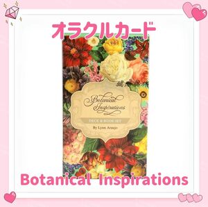 ボタニカルインスピレーション オラクルカード タロット Botanical Inspirations 占い 占星術 スピリチュアル