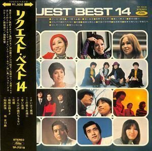 希少！　LP　リクエスト・ベスト14−東芝レコーディング・オーケストラ−　TP-7516【BA070260】