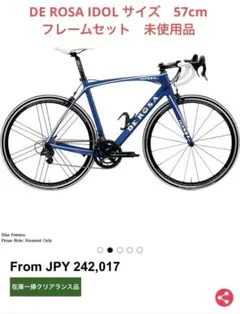 DE ROSA IDOL サイズ　57cm フレームセット　未使用品