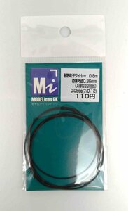 耐熱電子ワイヤー 0.8m 導体外径0.36mm（AWG28相当）