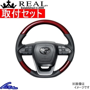 ランディ 90系 ステアリング レアル オリジナルシリーズ TYK-RDC 工賃セット REAL Dシェイプ 小径 ガングリップ LANDY ハンドル