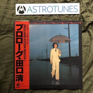 美盤 美ジャケ 1976年 田口清 LPレコード プロローグ Prologue 帯付 J-Pop 松任谷正隆 Produce 松原正樹 石川鷹彦 斉藤ノブ