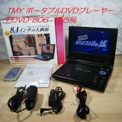 TMY 8.4インチワイド液晶 ポータブルDVDプレーヤー PDVD-806　中古品