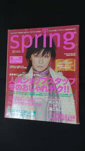 spring スプリング 2005年1月号 椎名林檎 人気ショップ MS230707-009