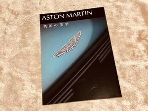 ◆◆◆『新品』ASTON MARTIN アストンマーティン◆◆ディーラー発行冊子「英国の美学」 2018年頃発行◆◆◆